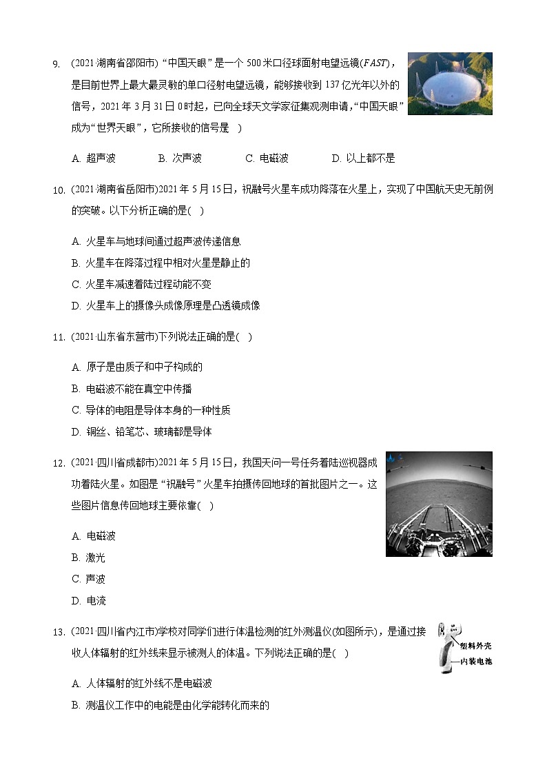 2021年全国物理中考题分类汇编21—《信息的传递》（word解析版）03