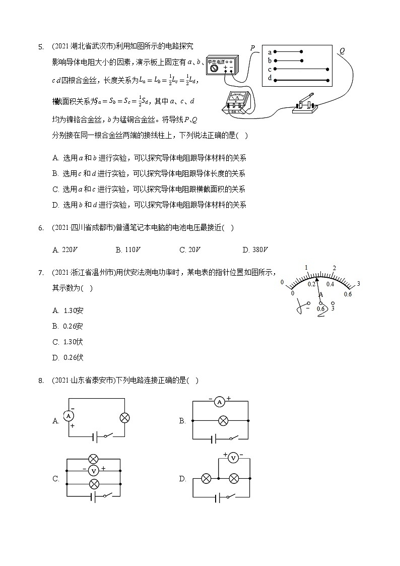 2021年全国物理中考题分类汇编16—《电压和电阻》（word解析版）第2页