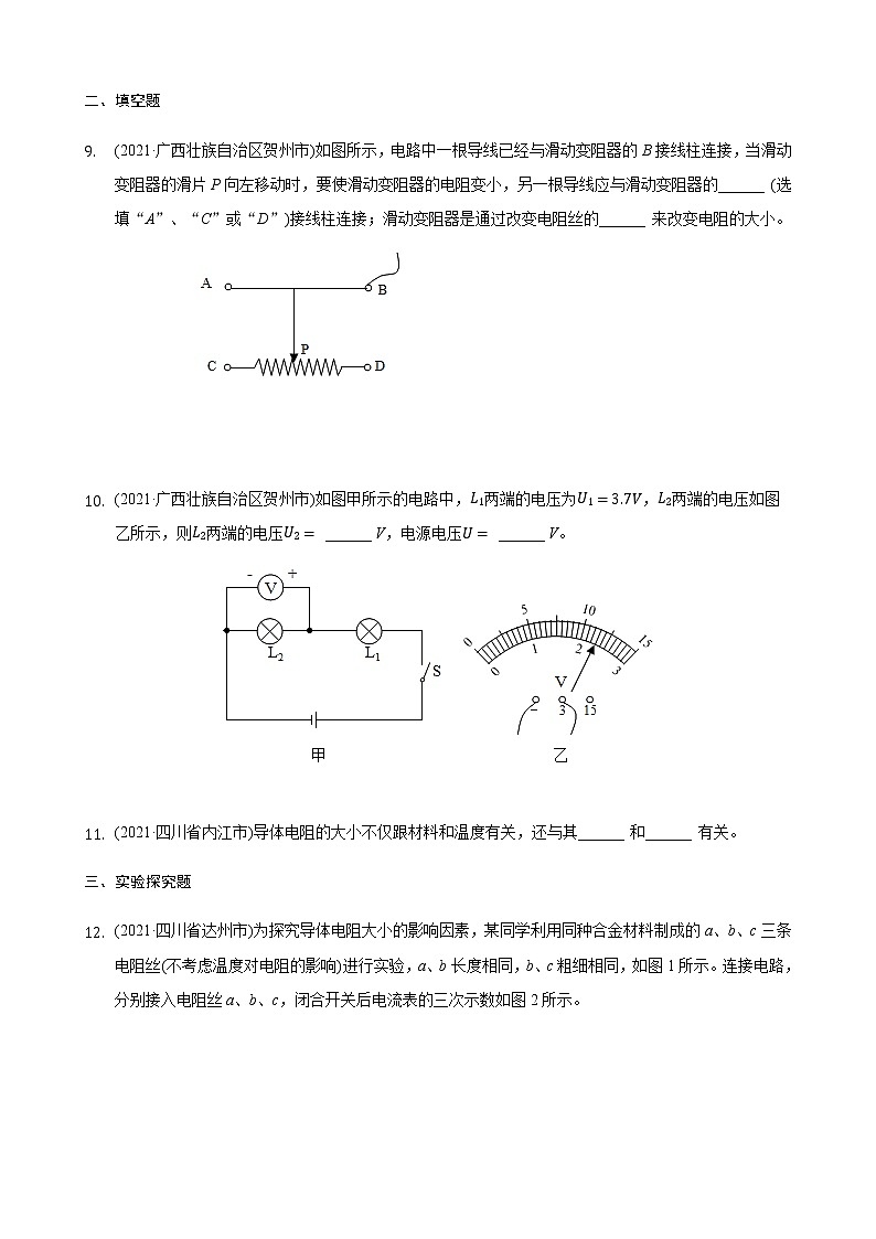 2021年全国物理中考题分类汇编16—《电压和电阻》（word解析版）第3页