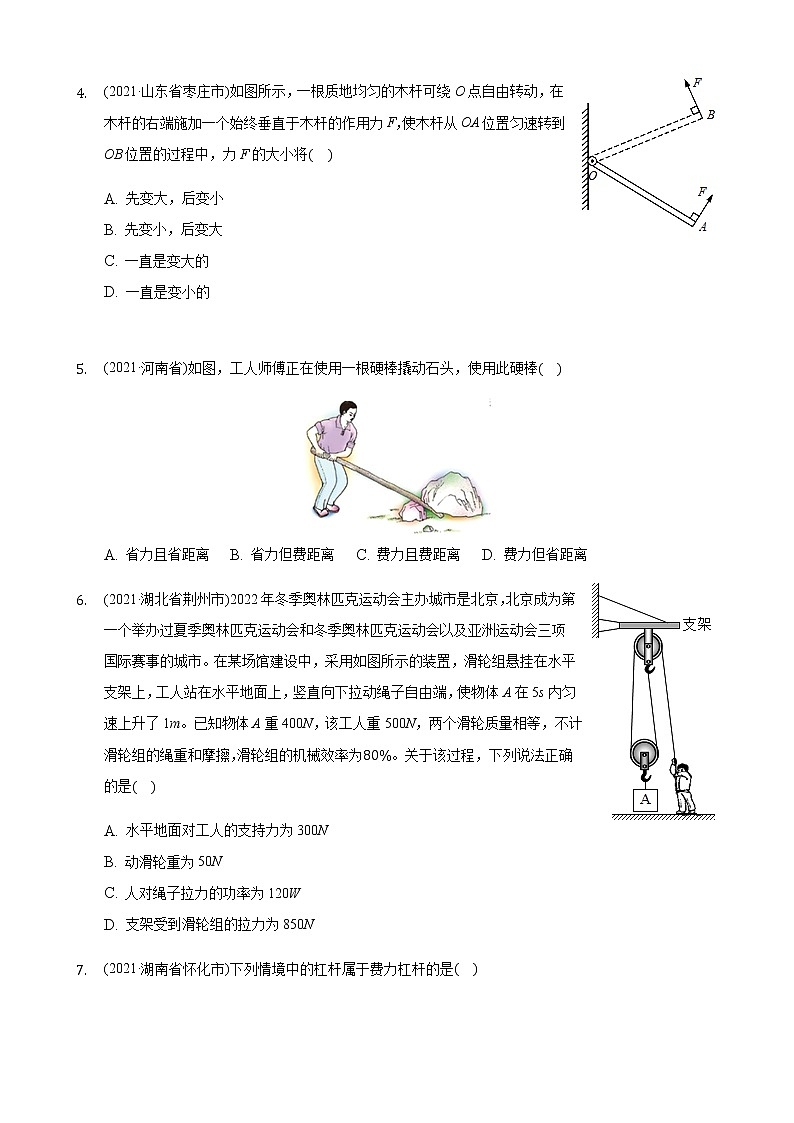 2021年全国物理中考题分类汇编12—《简单机械》（word解析版）02