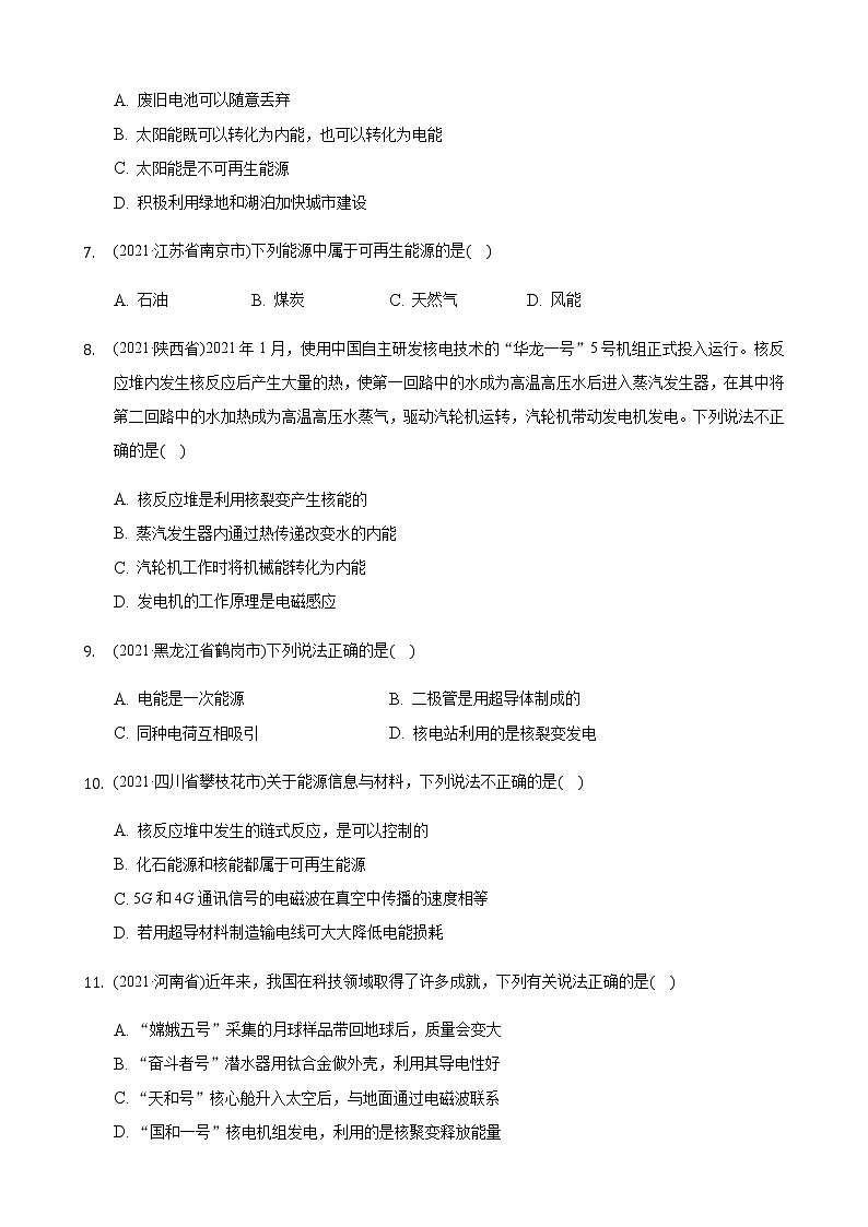 2021年全国物理中考题分类汇编22—《能源与可持续发展》（word解析版）第2页