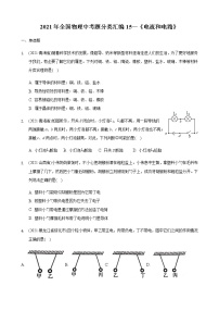 2021年全国物理中考题分类汇编15—《电流和电路》（word解析版）