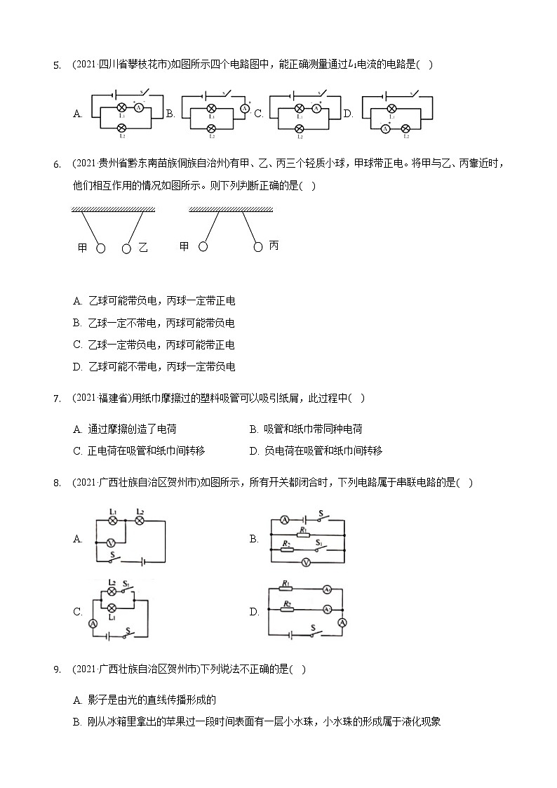 2021年全国物理中考题分类汇编15—《电流和电路》（word解析版）第2页