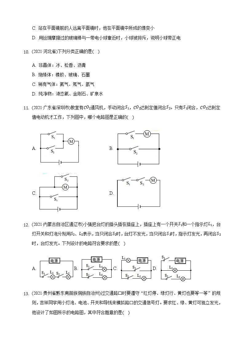 2021年全国物理中考题分类汇编15—《电流和电路》（word解析版）第3页