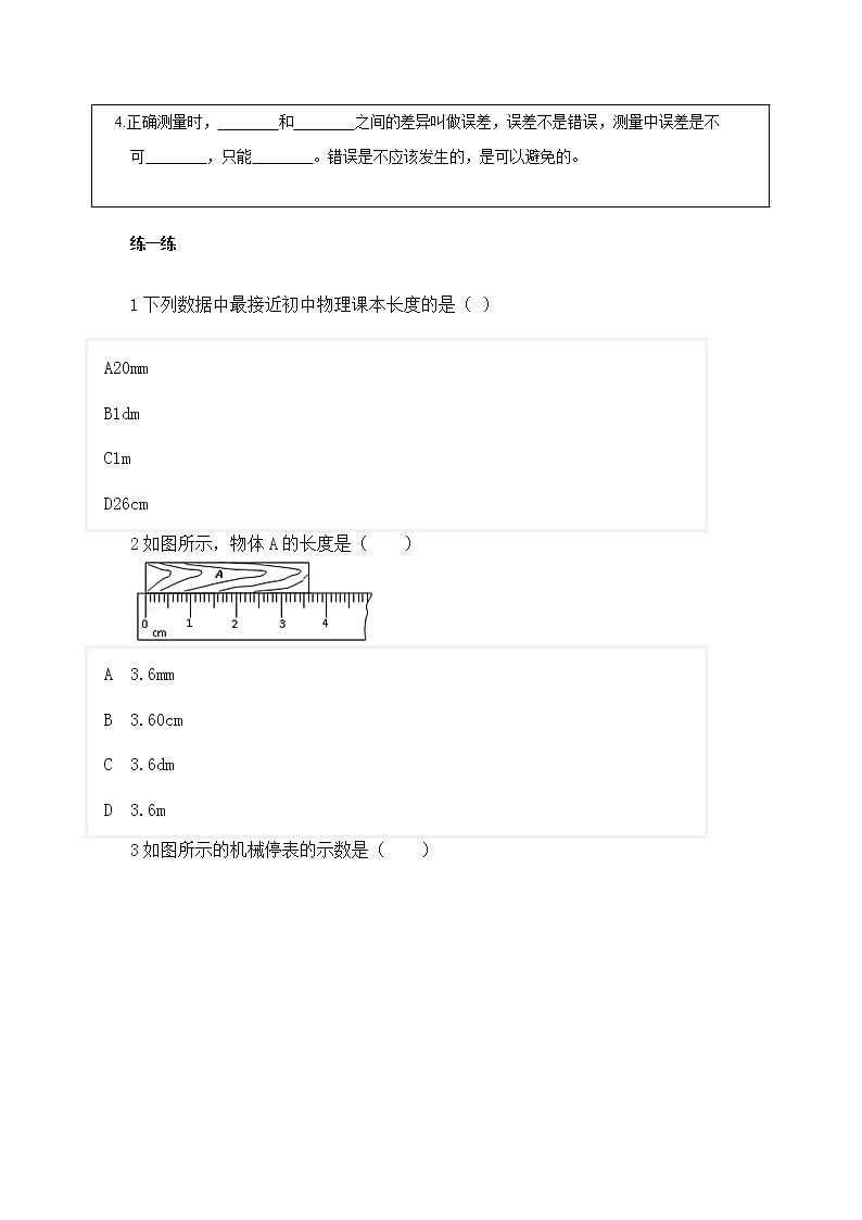 人教版八年级物理上册 1.1长度和时间的测量 导学案02