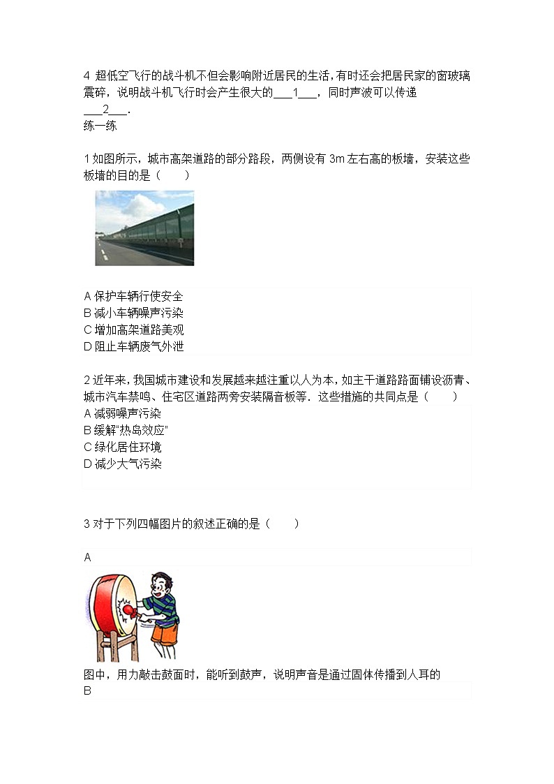 人教版八年级物理上册 2.4 噪声的危害和控制 导学案02