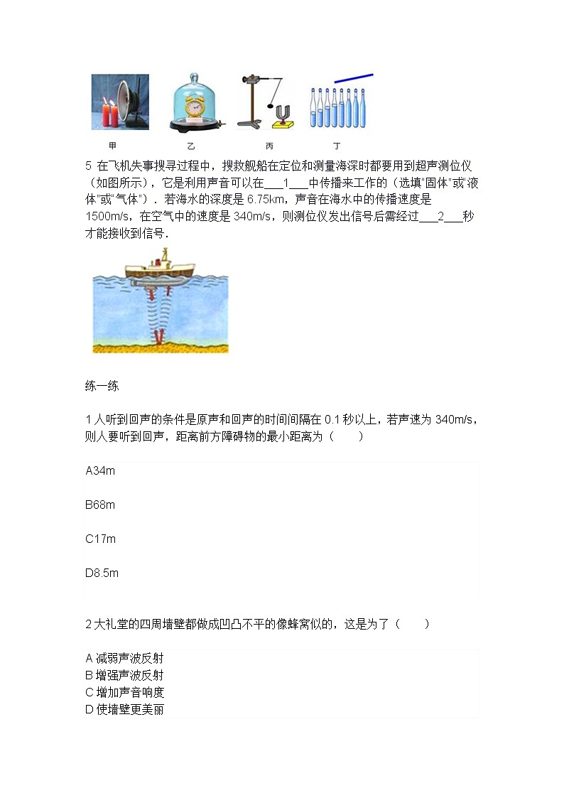 人教版八年级物理上册 2.3声的利用 导学案02
