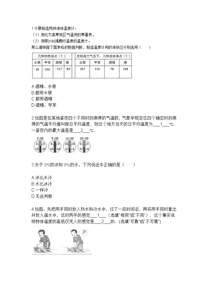 2021-2022学年人教版八年级物理上册 3.1温度计 导学案第2页