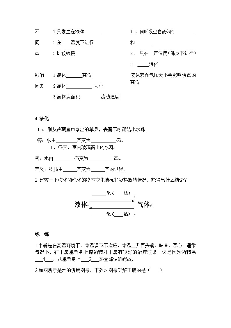 人教版八年级物理上册 3.3汽化和液化 导学案02