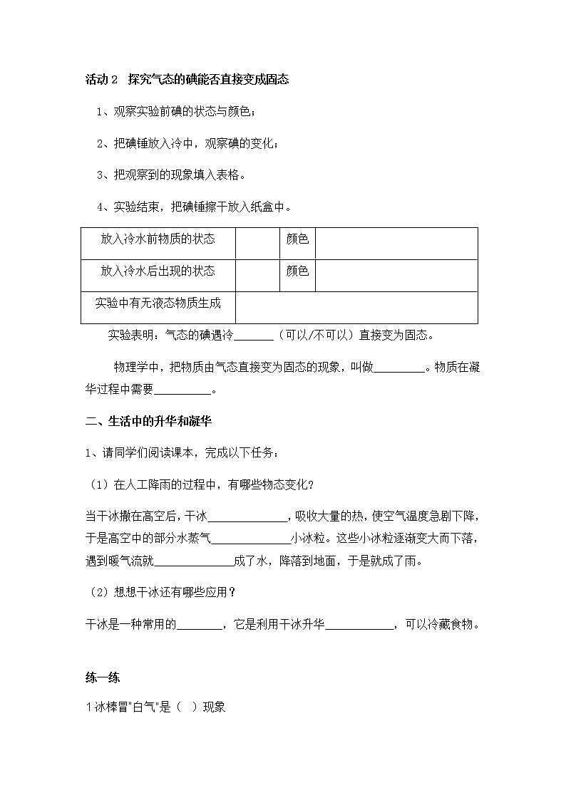 人教版八年级物理上册 3.4升华和凝华 导学案02