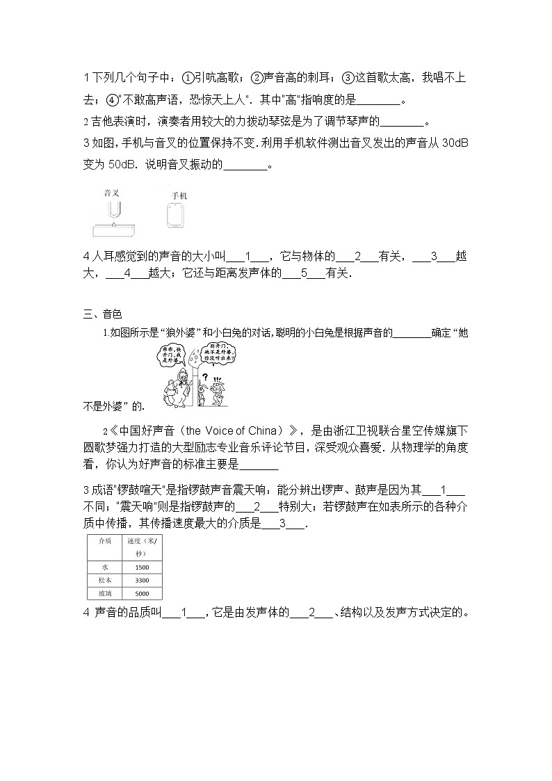 2021-2022学年人教版八年级物理上册 2.2声音的特性 导学案第2页