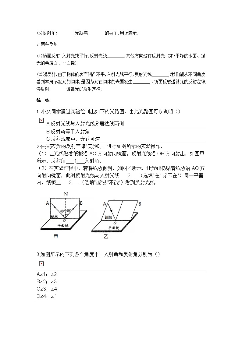 人教版八年级物理上册 4.2 光的反射 导学案02