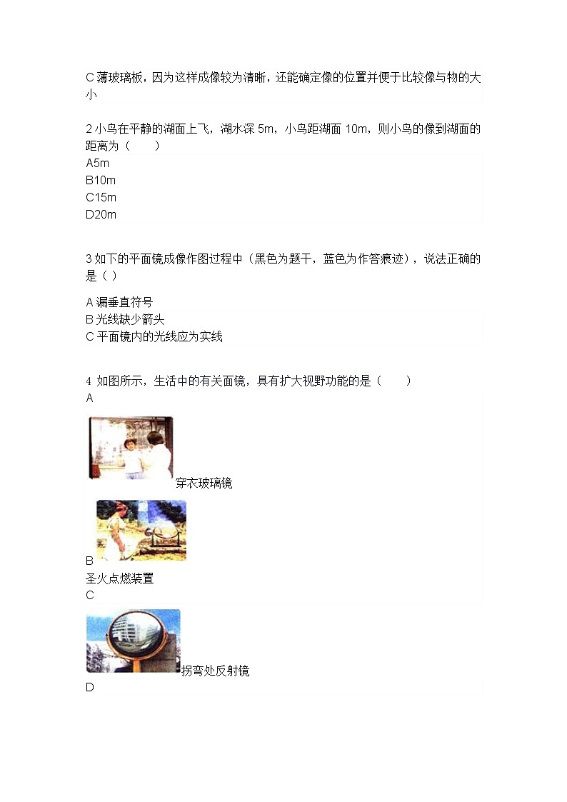 2021-2022学年人教版八年级物理上册 4.3 平面镜成像 导学案第2页