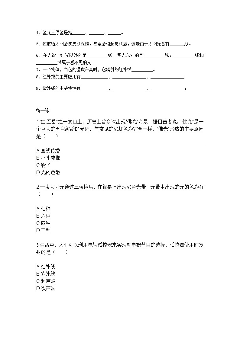 2021-2022学年人教版八年级物理上册 4.5 光的色散 导学案第2页