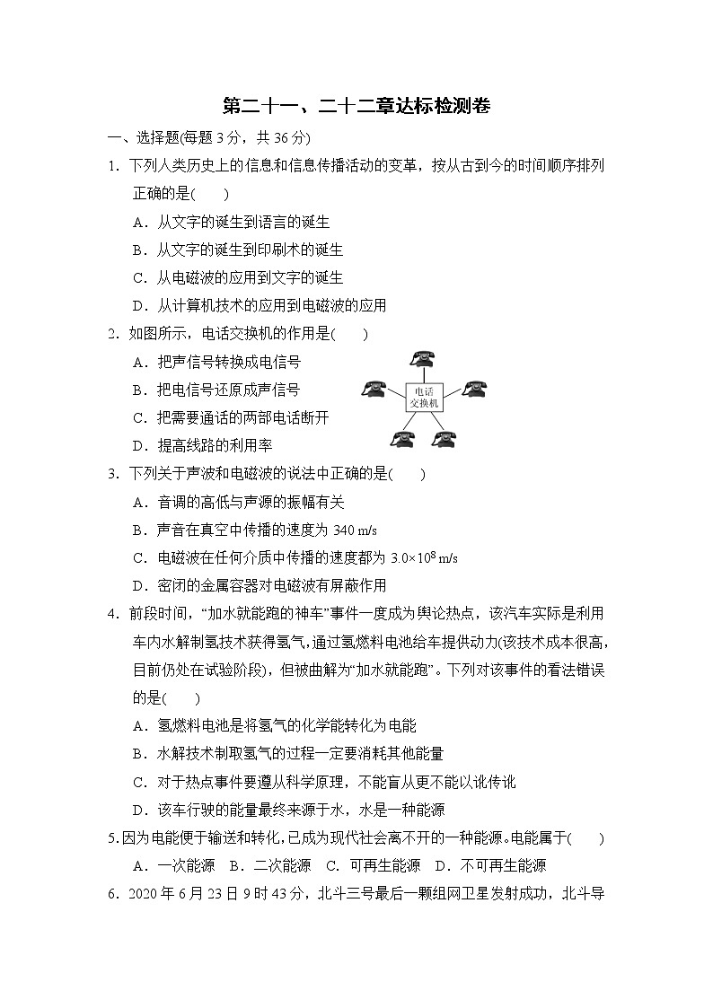 人教版九年级下册物理 第二十一、二十二章达标检测卷01
