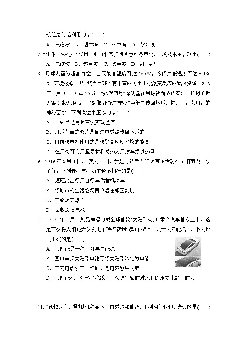 人教版九年级下册物理 第二十一、二十二章达标检测卷02