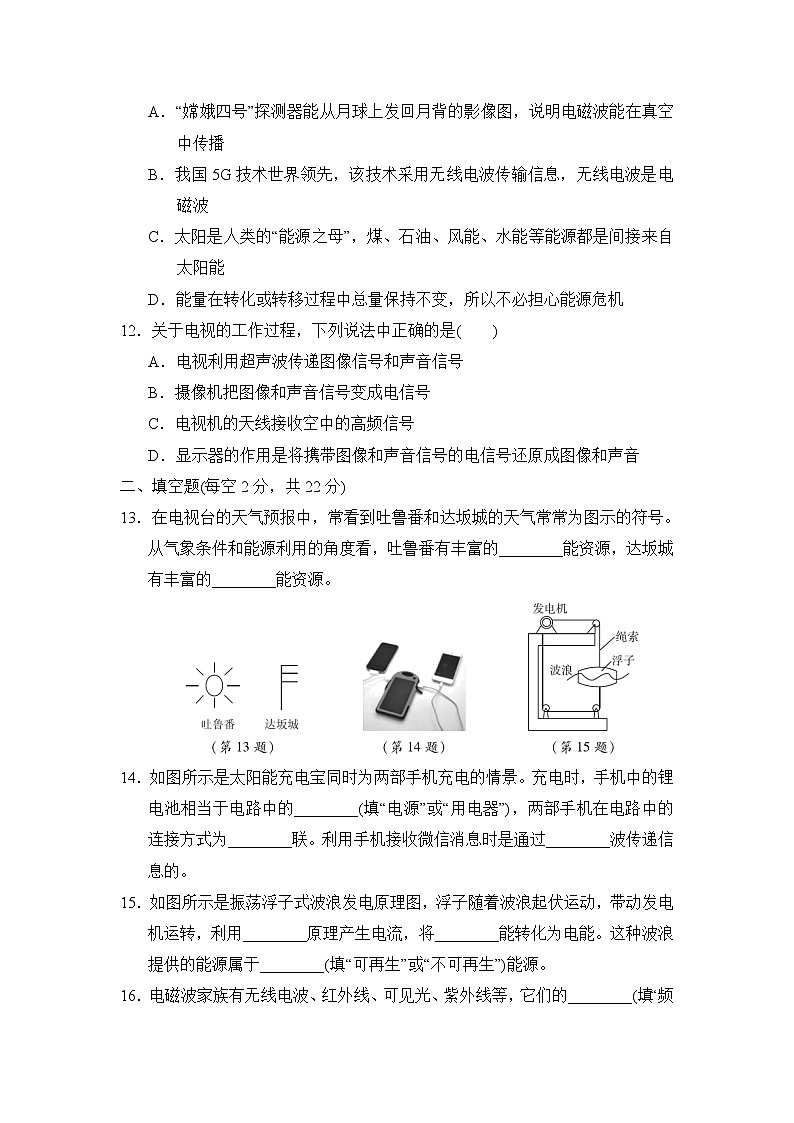 人教版九年级下册物理 第二十一、二十二章达标检测卷03