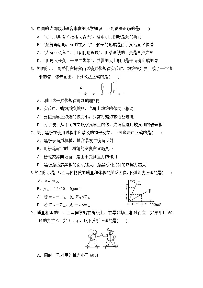 沪科版八年级上册物理 第一学期期末测试卷(A)第2页