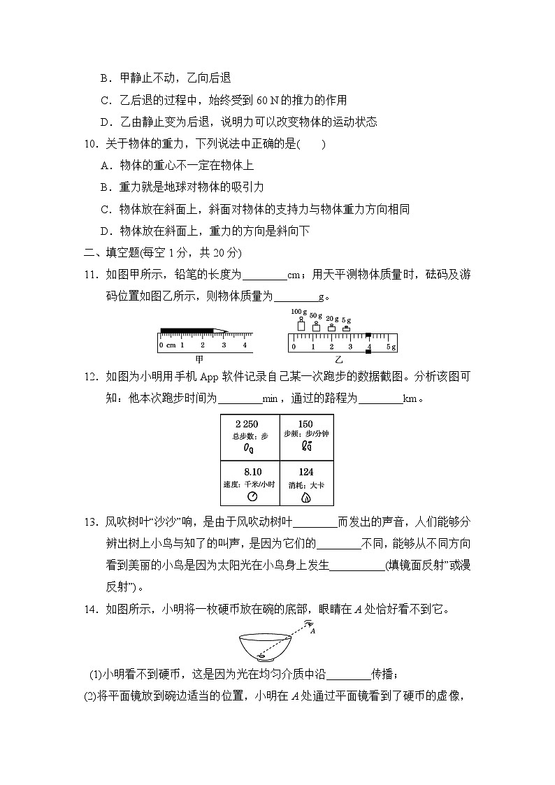 沪科版八年级上册物理 第一学期期末测试卷(A)第3页