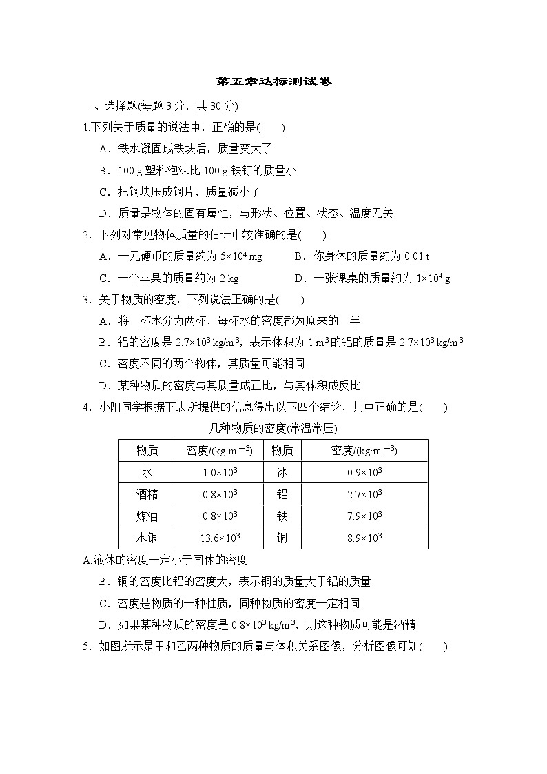 沪科版八年级上册物理 第五章达标测试卷第1页