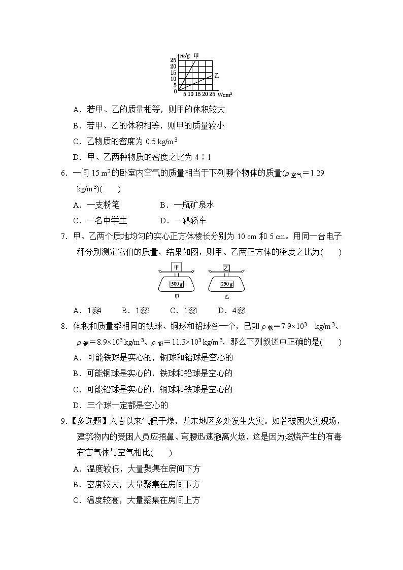 沪科版八年级上册物理 第五章达标测试卷第2页