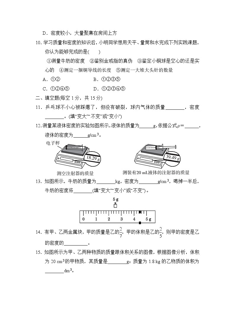 沪科版八年级上册物理 第五章达标测试卷第3页