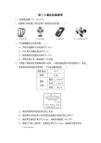 2020-2021学年第十六章 电流做功与电功率综合与测试当堂检测题