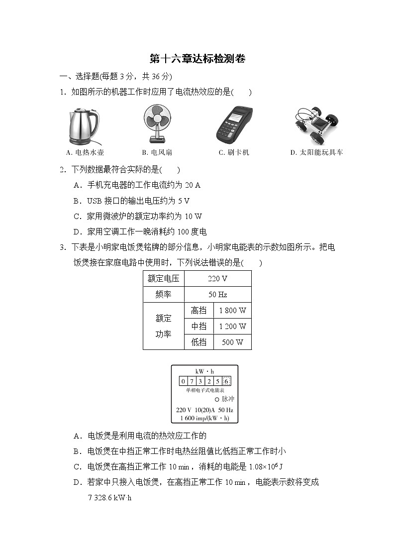 沪科版九年级下册物理 第十六章达标检测卷01