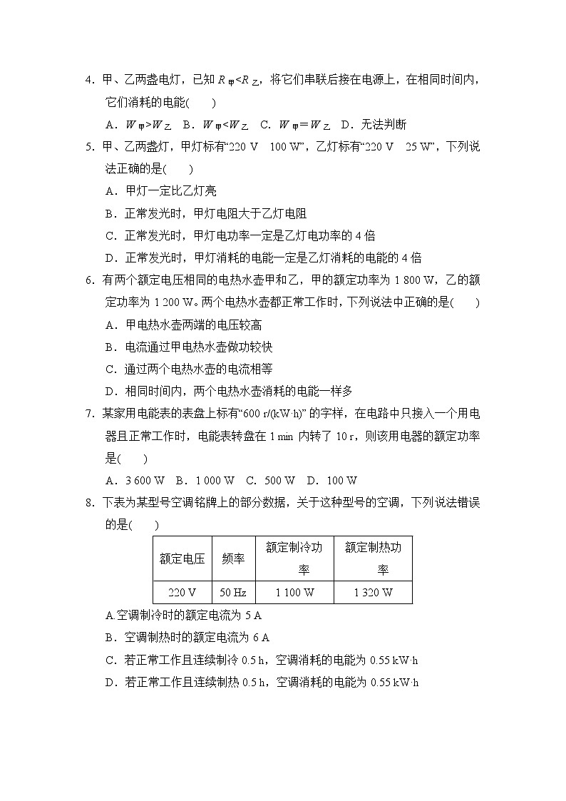 沪科版九年级下册物理 第十六章达标检测卷02