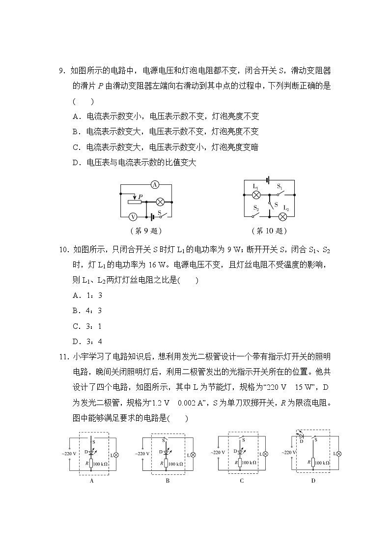 沪科版九年级下册物理 第十六章达标检测卷03