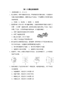 2020-2021学年第十八章 电能从哪里来综合与测试同步练习题