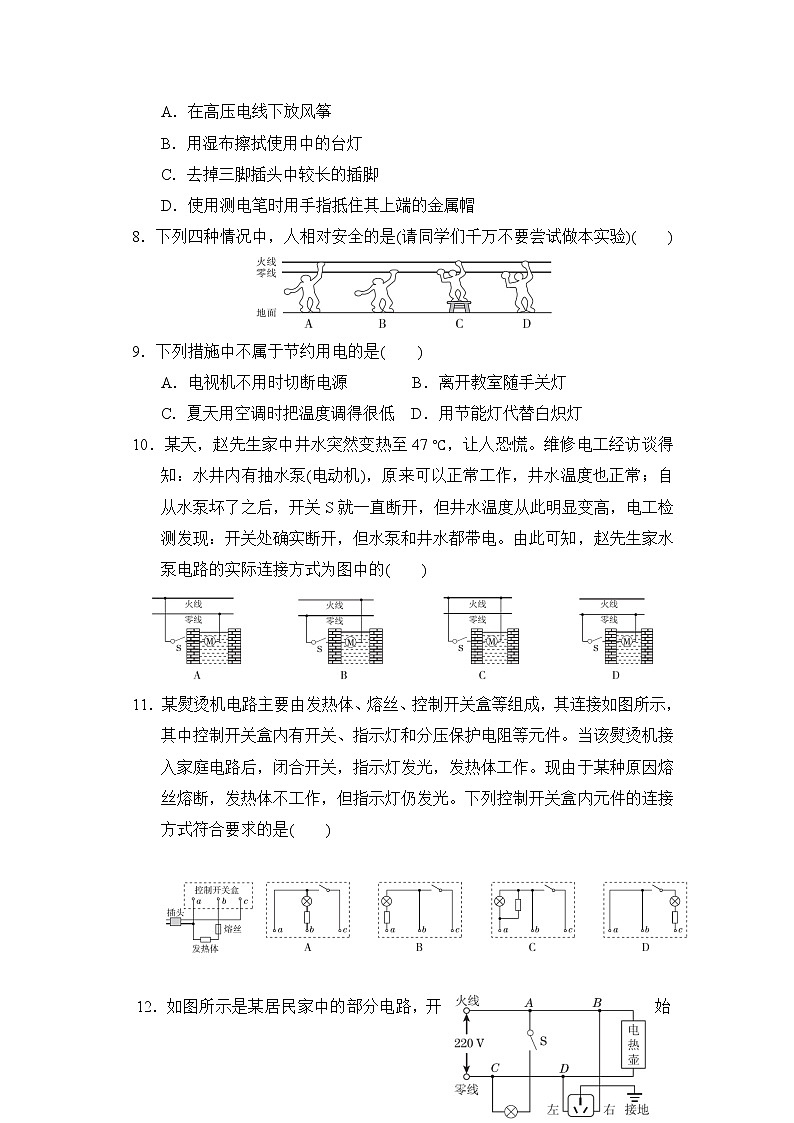 沪粤版九年级全一册物理 第十八章达标检测卷第2页