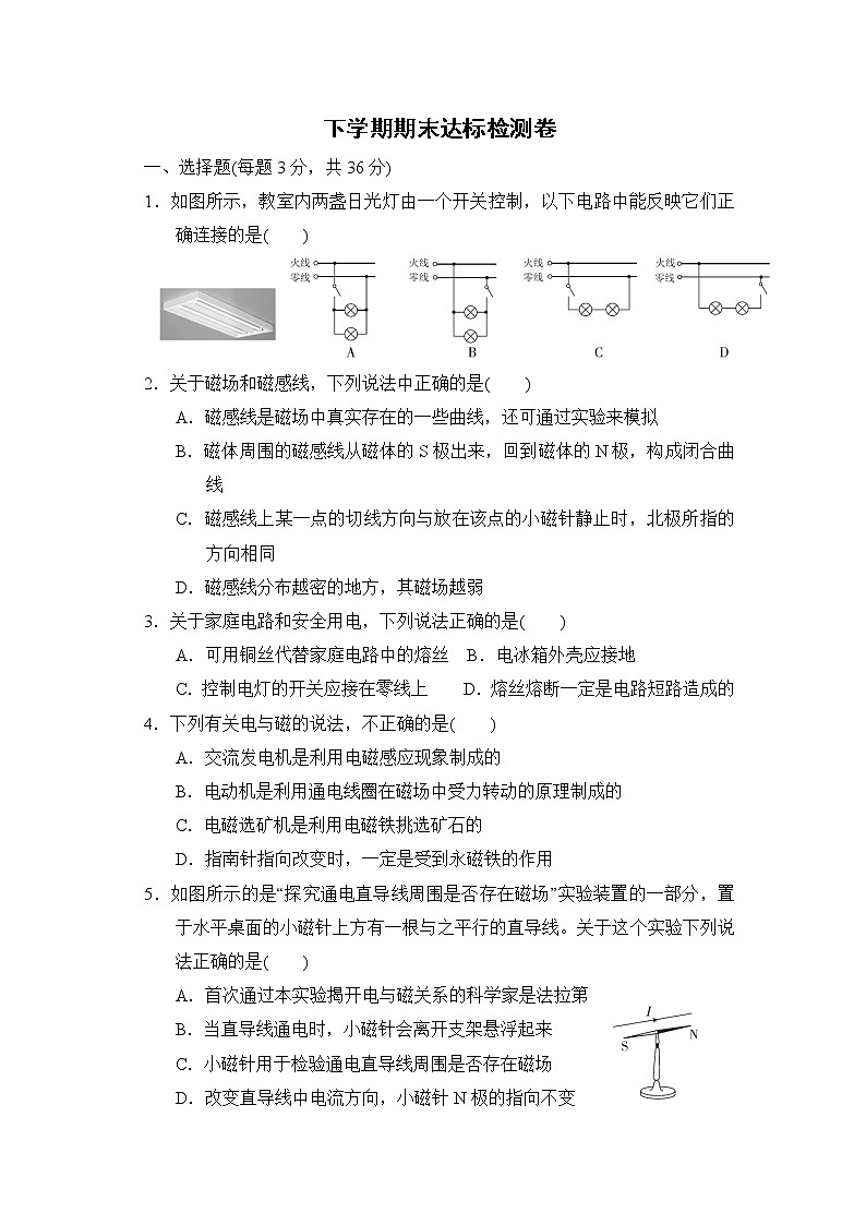沪粤版九年级全一册物理 下学期期末达标检测卷第1页