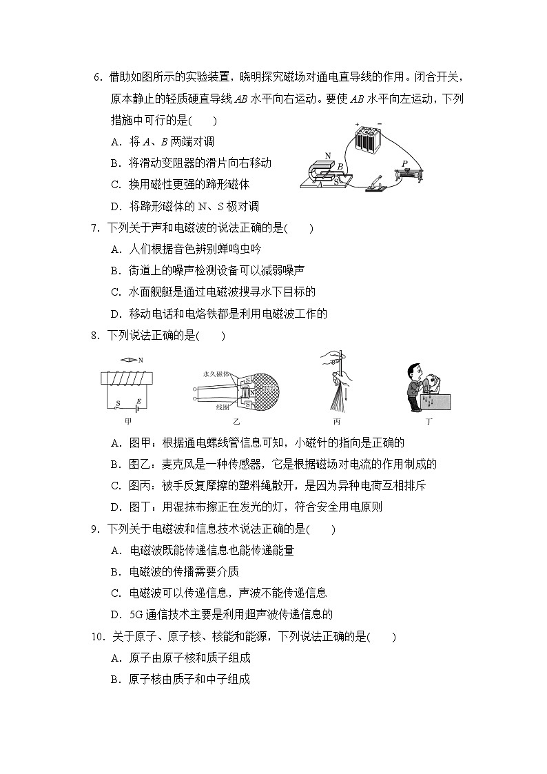 沪粤版九年级全一册物理 下学期期末达标检测卷第2页