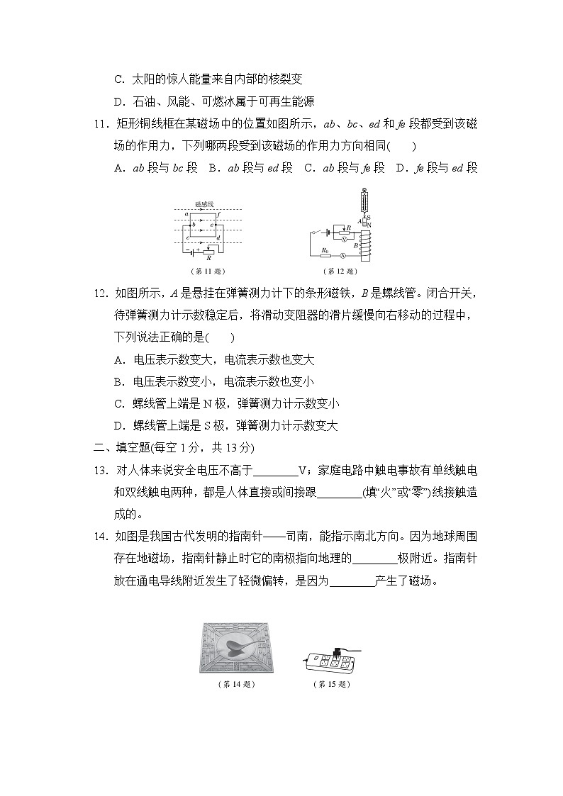 沪粤版九年级全一册物理 下学期期末达标检测卷第3页