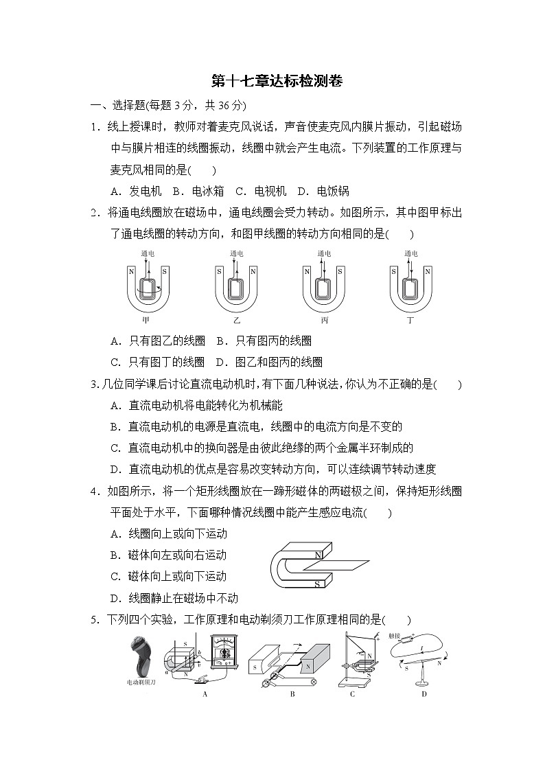 沪粤版九年级全一册物理 第十七章达标检测卷第1页