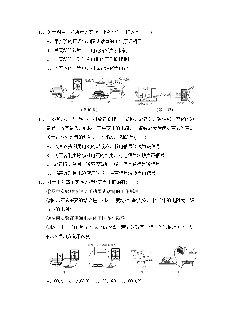沪粤版九年级全一册物理 第十七章达标检测卷第3页