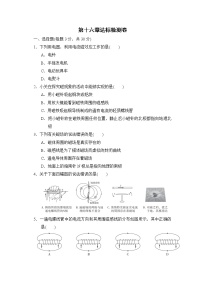 粤沪版九年级下册第十六章 电磁铁与自动控制综合与测试课时练习