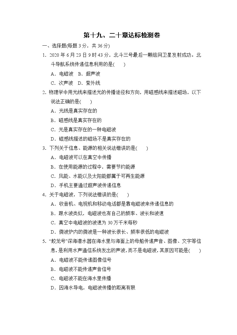 沪粤版九年级全一册物理 第十九、二十章达标检测卷第1页