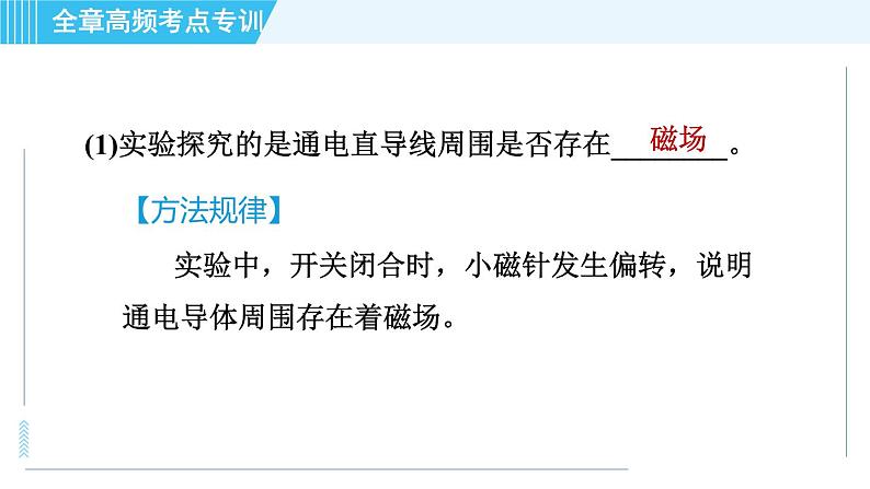 北师版九年级全一册物理习题课件 第14章 全章高频考点专训 专训2 电与磁探究04