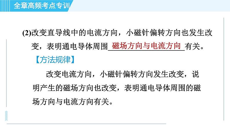 北师版九年级全一册物理习题课件 第14章 全章高频考点专训 专训2 电与磁探究05