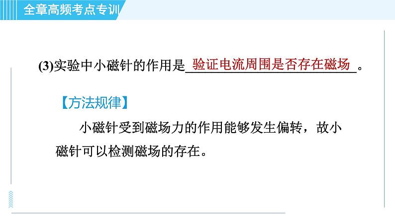 北师版九年级全一册物理习题课件 第14章 全章高频考点专训 专训2 电与磁探究06