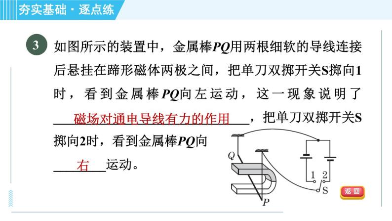 北师版九年级全一册物理习题课件 第14章 14.5磁场对通电导线的作用力06