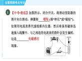 北师版九年级全一册物理习题课件 第14章 全章高频考点专训 专训1 区分三大电磁现象