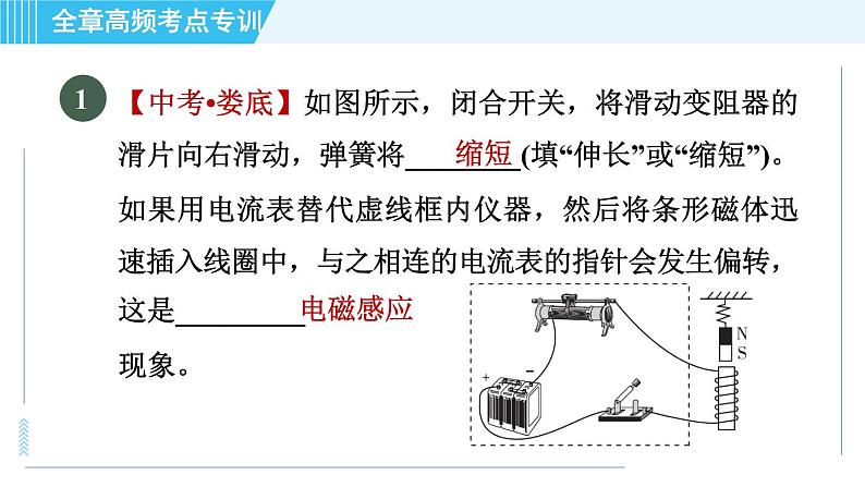 北师版九年级全一册物理习题课件 第14章 全章高频考点专训 专训1 区分三大电磁现象04