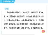 北师版九年级全一册物理习题课件 第14章 全章高频考点专训 专训1 区分三大电磁现象