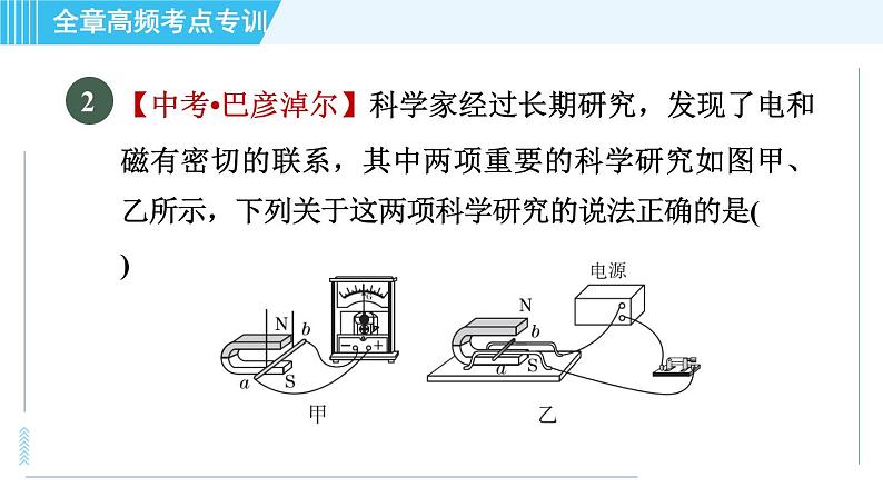 北师版九年级全一册物理习题课件 第14章 全章高频考点专训 专训1 区分三大电磁现象06