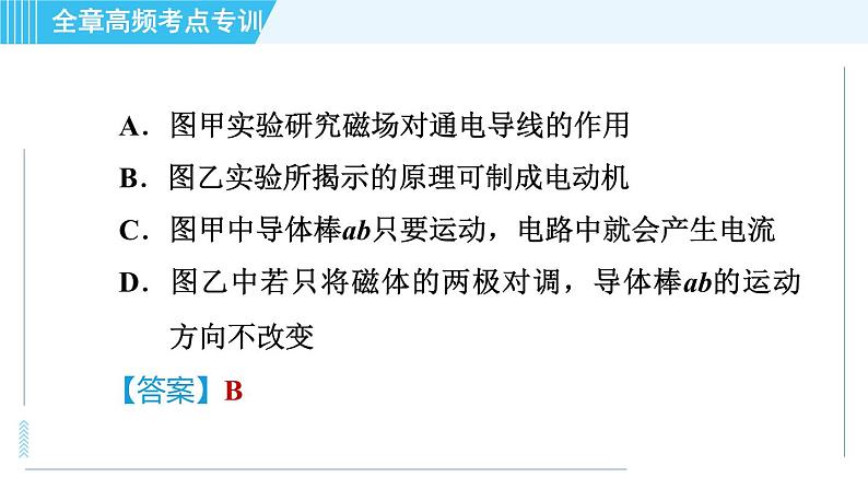 北师版九年级全一册物理习题课件 第14章 全章高频考点专训 专训1 区分三大电磁现象07