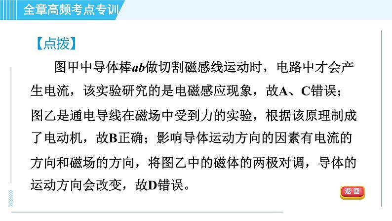 北师版九年级全一册物理习题课件 第14章 全章高频考点专训 专训1 区分三大电磁现象08