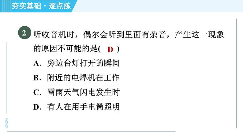 北师版九年级全一册物理习题课件 第15章 15.1电磁波06